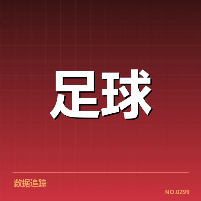 已确认的中超球队战术数据与赛程安排