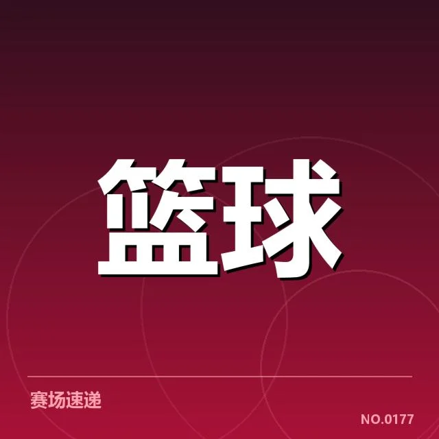 经官方确认的外援名单及赛程信息