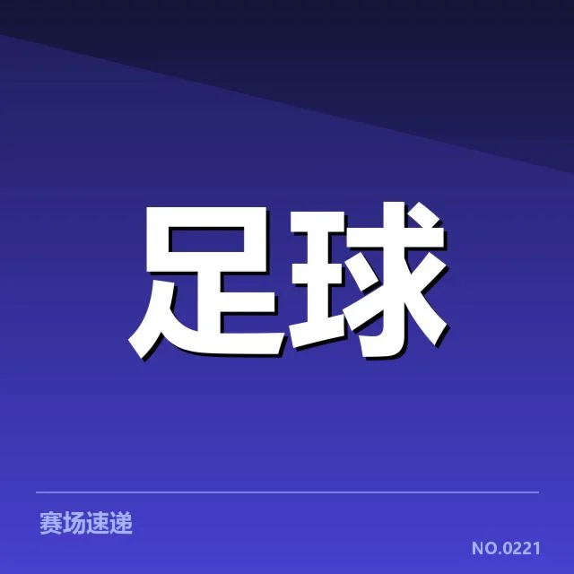 热刺轮换策略调整：主帅穆里尼奥用人频率成谜